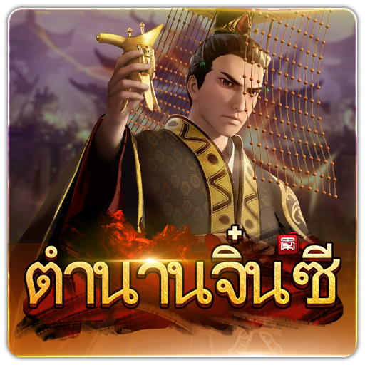 PTG2023 ตำนานจิ๋นซี