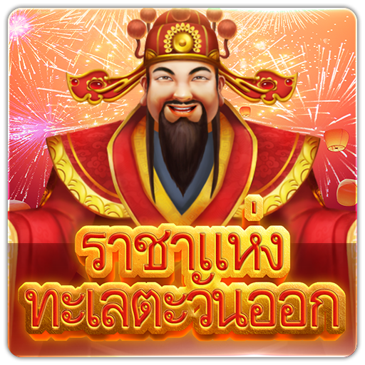 PTG2025 ราชาแห่งทะเลตะวันออก