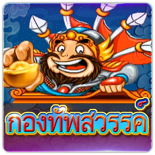 PTG2034 กองทัพสวรรค์