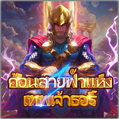 PTG2046 ค้อนสายฟ้าแห่งเทพเจ้าธอร์